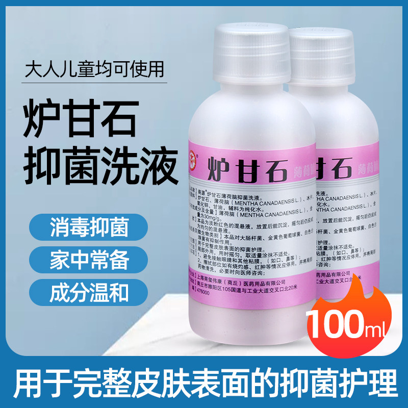 商源炉甘石薄荷脑抑菌洗液100毫升