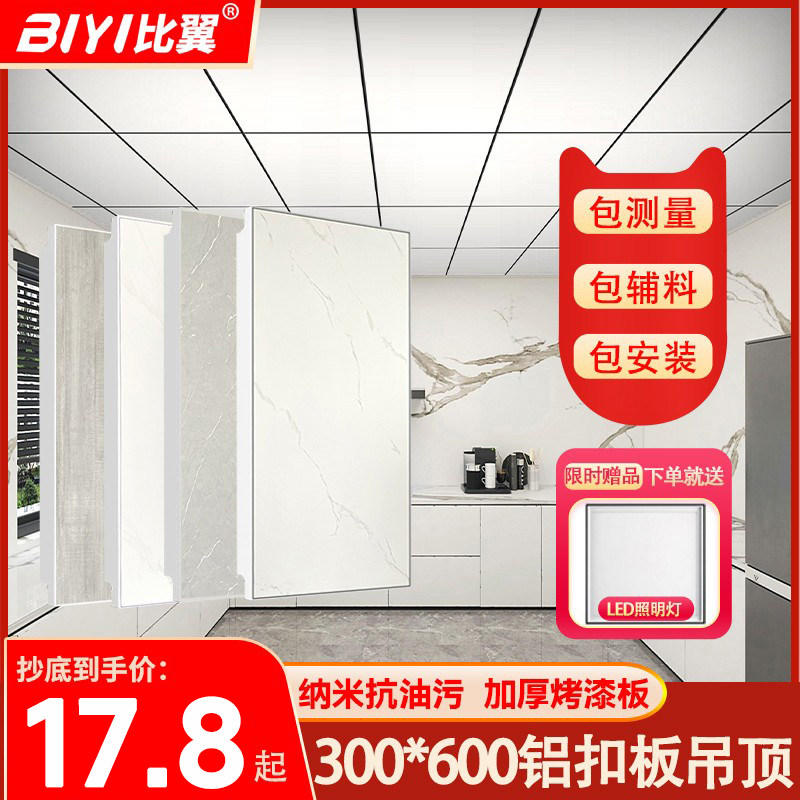 厨卫抗油污长条铝扣板集成吊顶图片