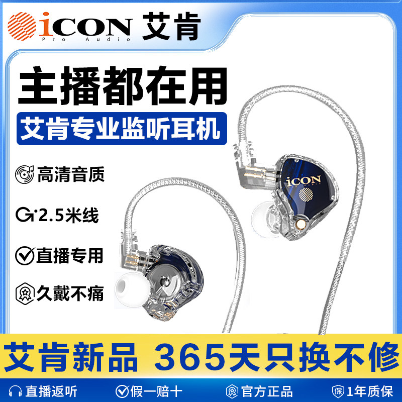 ICON 艾肯Element7直播监听耳机主播专用声卡耳返有线2.5米不带麦