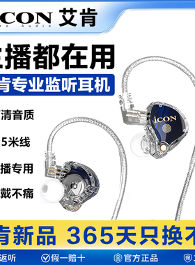 ICON 艾肯Element7直播监听耳机主播专用声卡耳返有线2.5米不带麦