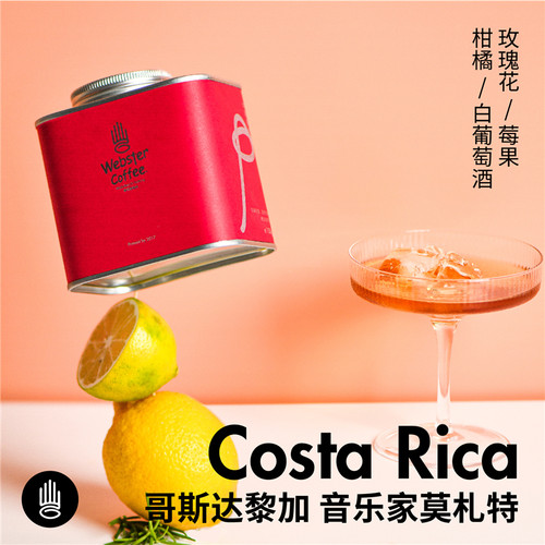 哥斯达黎咖啡豆/莫札特葡萄干蜜