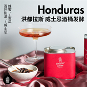 第二件5折 洪都拉斯咖啡豆 威士忌酒桶荔枝香雪莉冷萃手冲150g