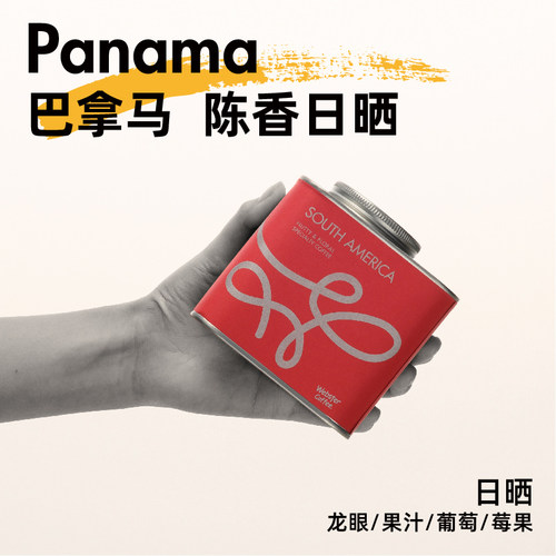 巴拿马咖啡豆/陈香日晒果香甜感