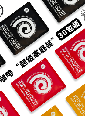 编织者|挂耳咖啡30包现磨防弹黑咖啡粉深浅烘可选家庭装升级2.0
