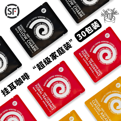 挂耳咖啡30包现磨防弹黑家庭装