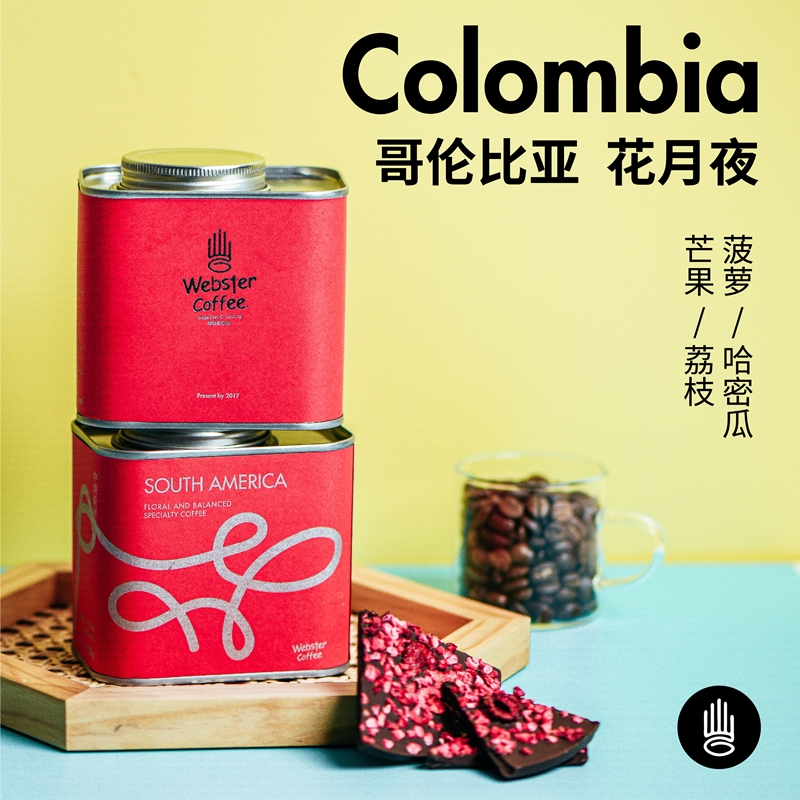 哥伦比亚咖啡豆/厌氧日晒花月夜