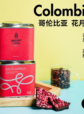 第二件5折/编织者 哥伦比亚冷萃咖啡豆/花月夜厌氧日晒手冲150克