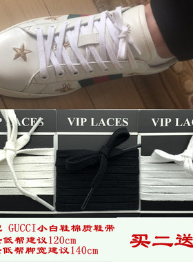 GUCCI适用小蜜蜂小白鞋纯棉麻鞋带 vl原装正品白色黑色120cm140cm
