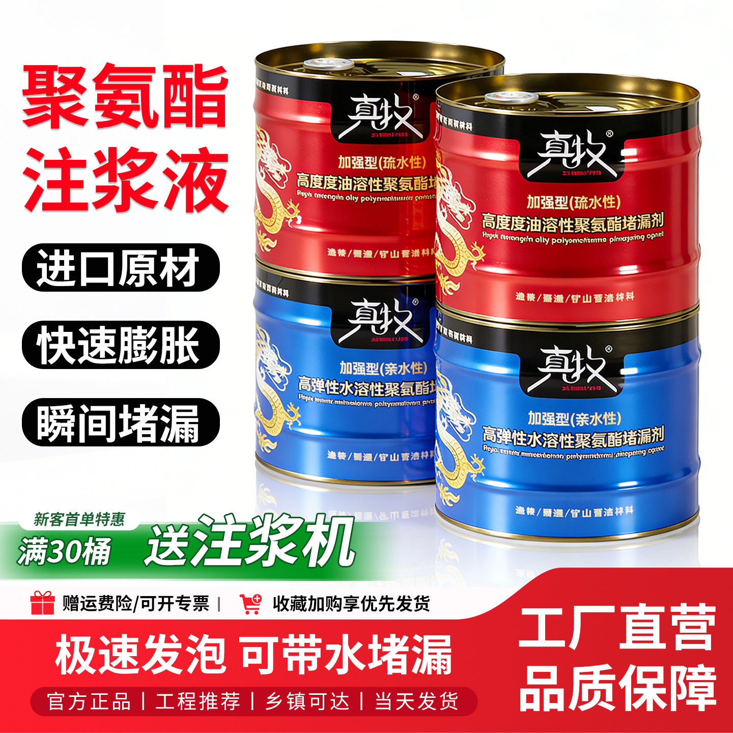 真牧防水聚氨酯注浆液水性油性高压环氧树脂灌浆材料发泡堵补漏剂