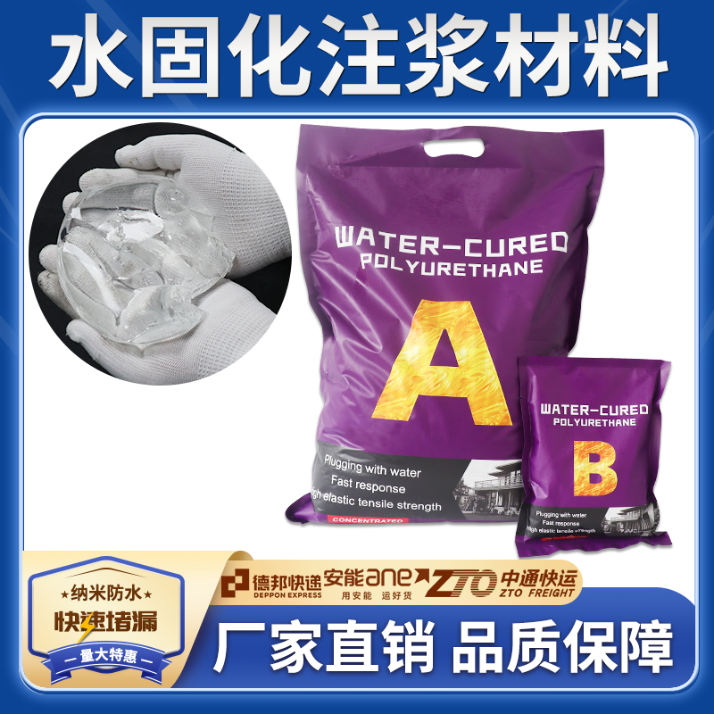 水固化材料注浆丙烯酸盐防水补漏
