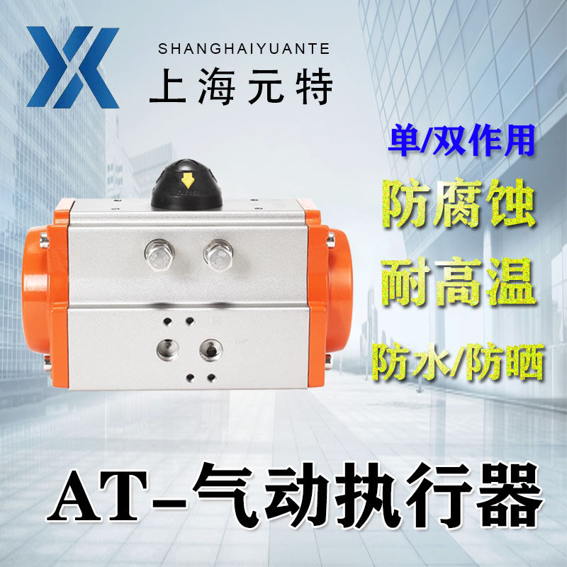气动蝶阀 气动球阀 执行器 AT气动执行器 气动阀门 气缸 双作用,五金/工具,蝶阀,淘宝优惠券,粉丝福利购,淘宝优惠卷