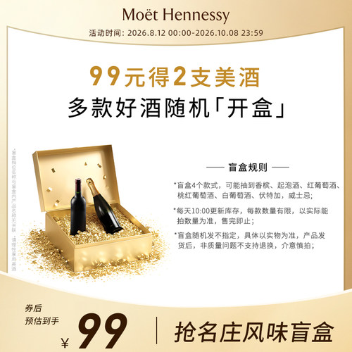 会员限量美酒盲盒随机发货不指定