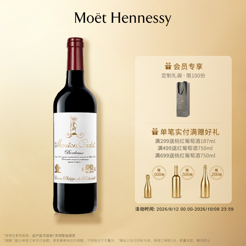 官方直营木桐嘉棣法国波尔多纪念版干红葡萄酒原瓶进口红酒750ml