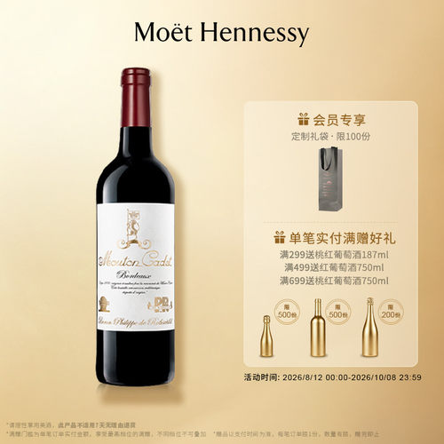 木桐嘉棣传承纪念版750ml葡萄酒