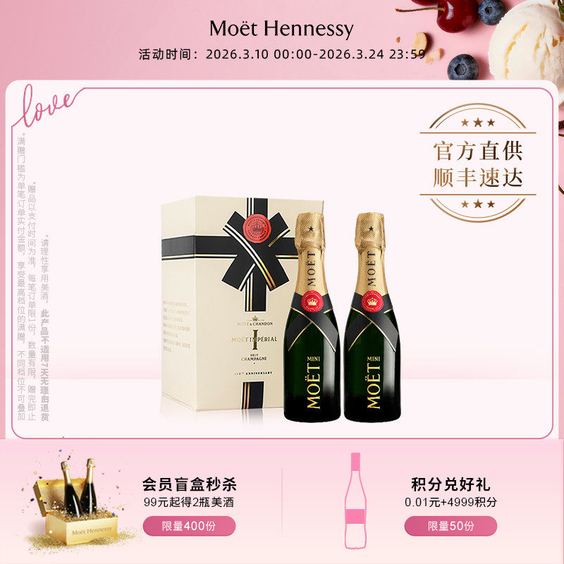 官方直营 Moet酩悦迷你香槟200ml2/6支礼盒 法国进口高级香槟