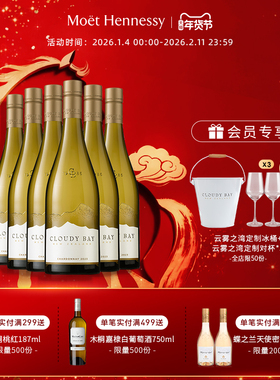 官方直营 云雾之湾Cloudy Bay霞多丽干白葡萄酒750ml*6新西兰进口