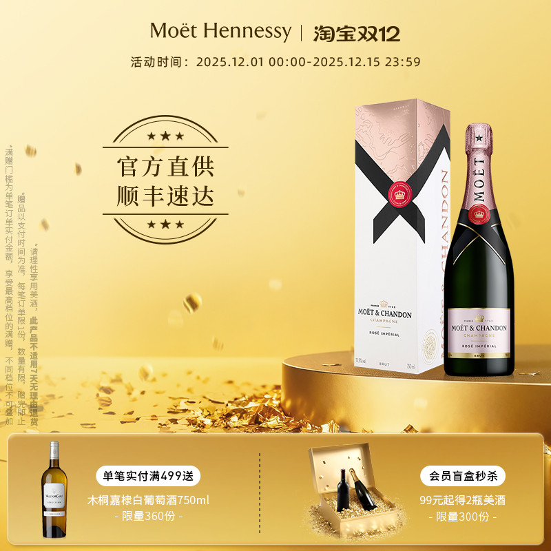 酩悦香槟粉红礼盒装750ml