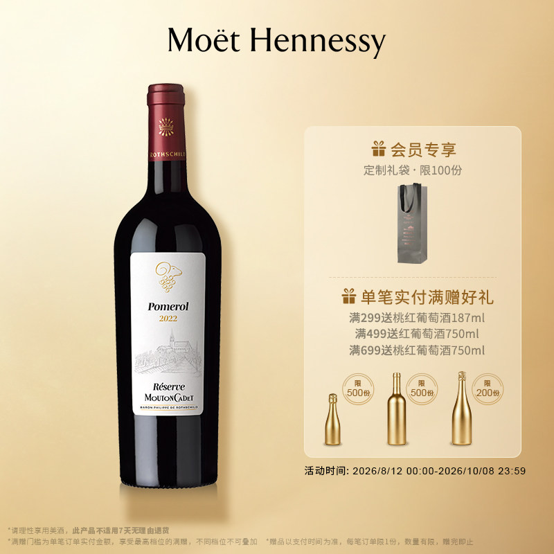 【官方直营】木桐嘉棣珍藏波美侯红葡萄酒750ml