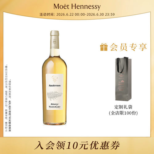 官方直营木桐珍藏苏玳甜白葡萄酒