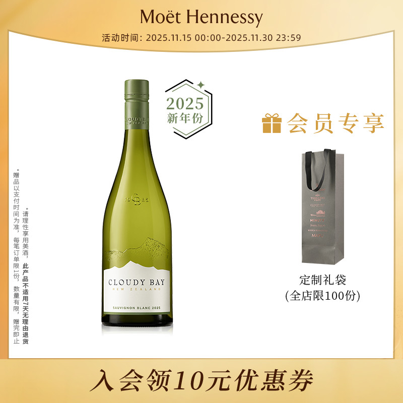 【2025新年份首发】云雾之湾长相思白葡萄酒750ml 新西兰进口