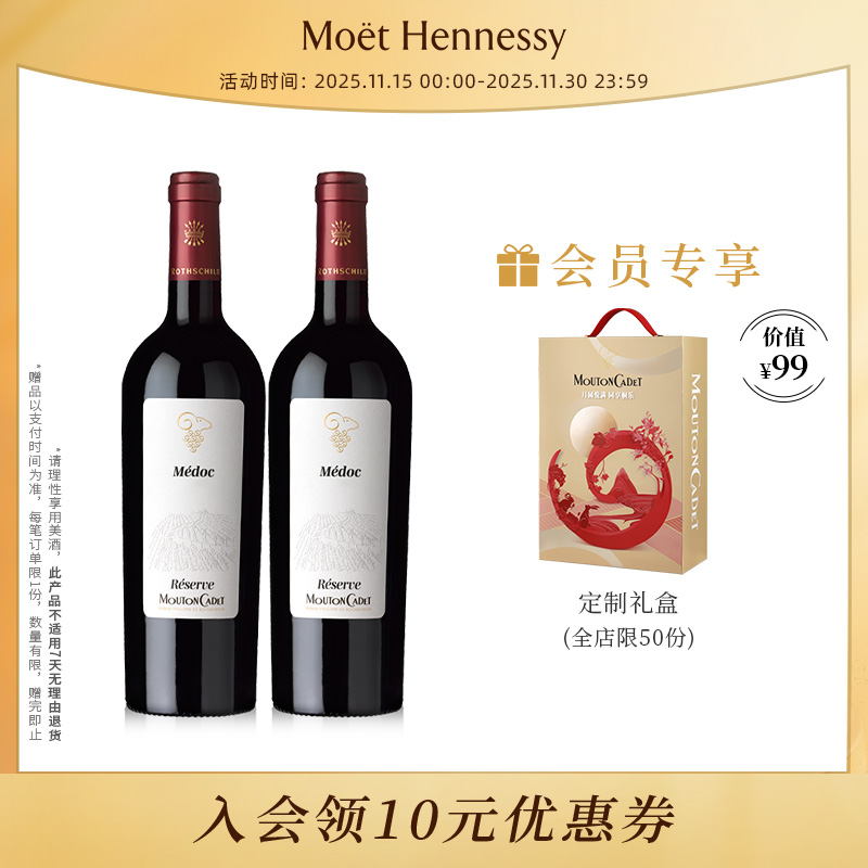 【官方直营】木桐嘉棣珍藏梅多克干红葡萄酒2/6支礼盒法国红酒