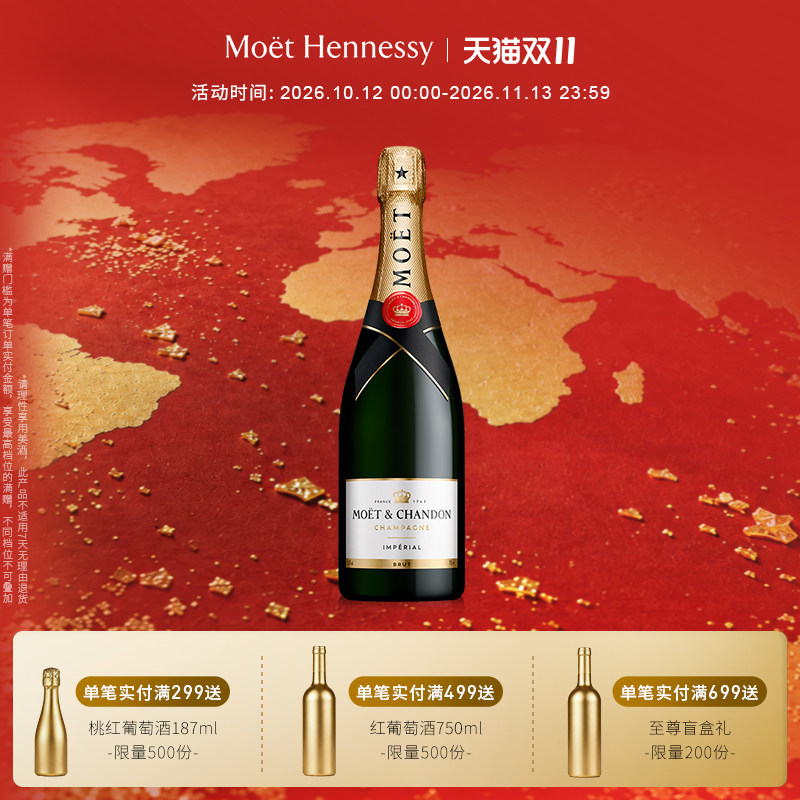 官方直营 Moet酩悦经典香槟高级香槟葡萄酒750ml法国进口
