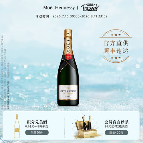 酩悦香槟经典法国进口750ml