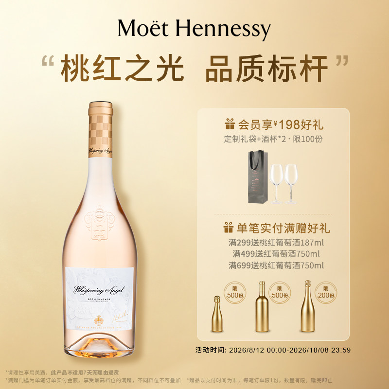 官方直营 蝶之兰城堡天使密语桃红葡萄酒法国普罗旺斯进口