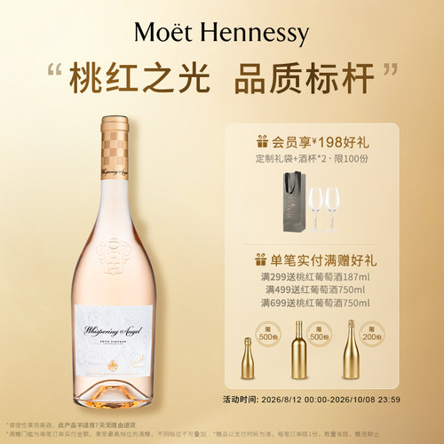 天使密语桃红葡萄酒蝶之兰