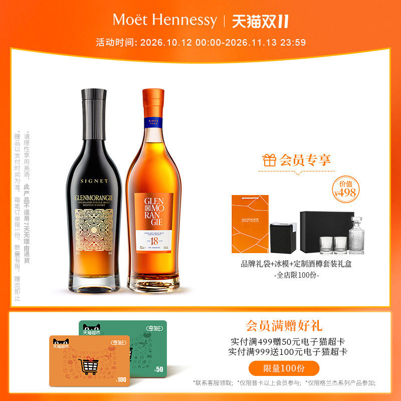 官方直营 格兰杰稀印+18年高地单一麦芽苏格兰威士忌 700ml 2支装