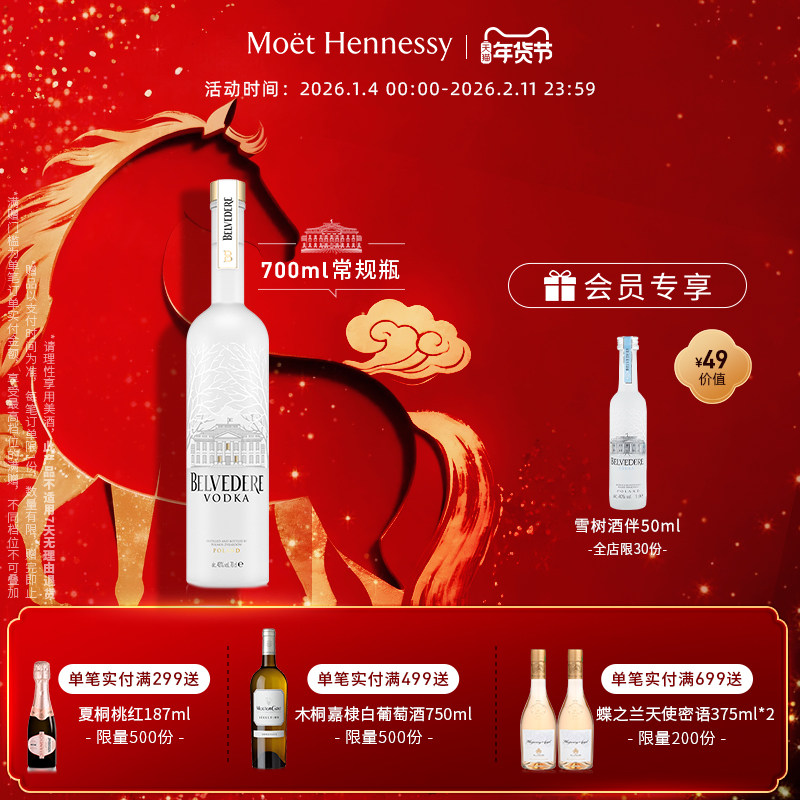 �ٷ�ֱӪ ѩ�����ؼ�/Belvedere Vodka 700ml������������Ҿ�