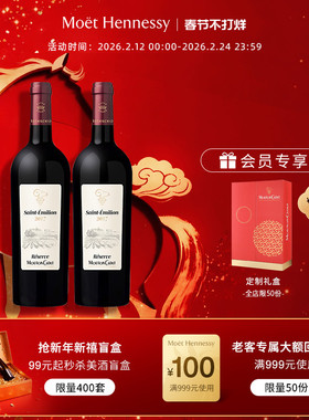 官方直营 木桐嘉棣法国进口AOC珍藏圣埃米利永干红葡萄酒 750ml*2