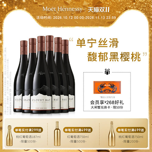 黑品乐红葡萄酒750ml*6云雾之湾