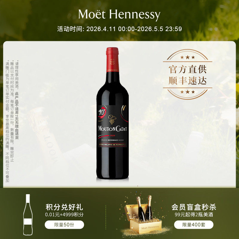 官方直营 木桐嘉棣法国进口波尔多干红葡萄酒90周年纪念版