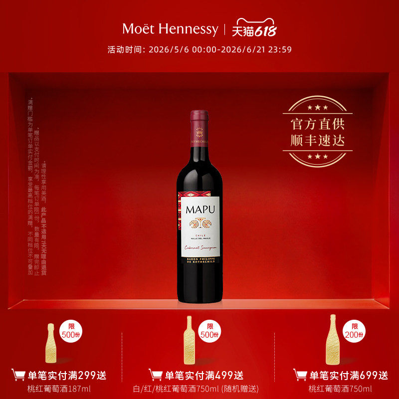 MAPU赤霞珠干红葡萄酒