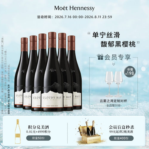 黑品乐红葡萄酒750ml*6云雾之湾