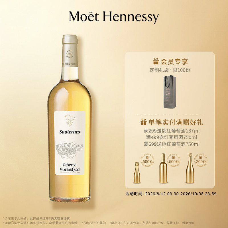 官方直营木桐珍藏苏玳甜白葡萄酒图片
