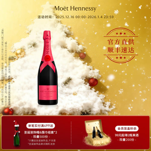 【官方直营】酩悦粉红香槟节日欢庆限定750ml 法国进口
