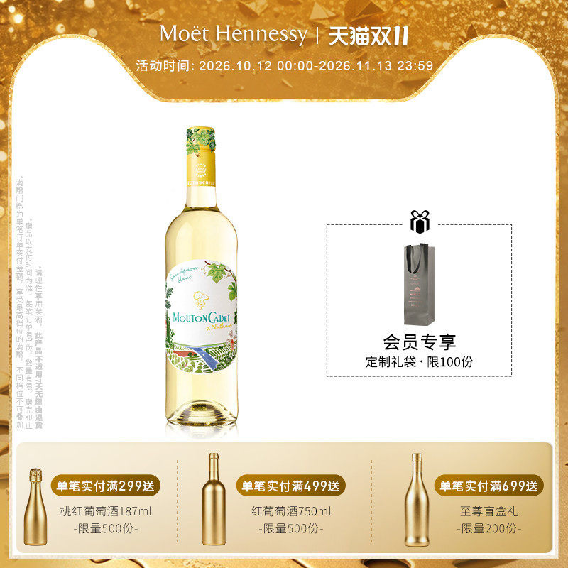 【官方直营】木桐嘉棣纷享长相思白葡萄酒750ml