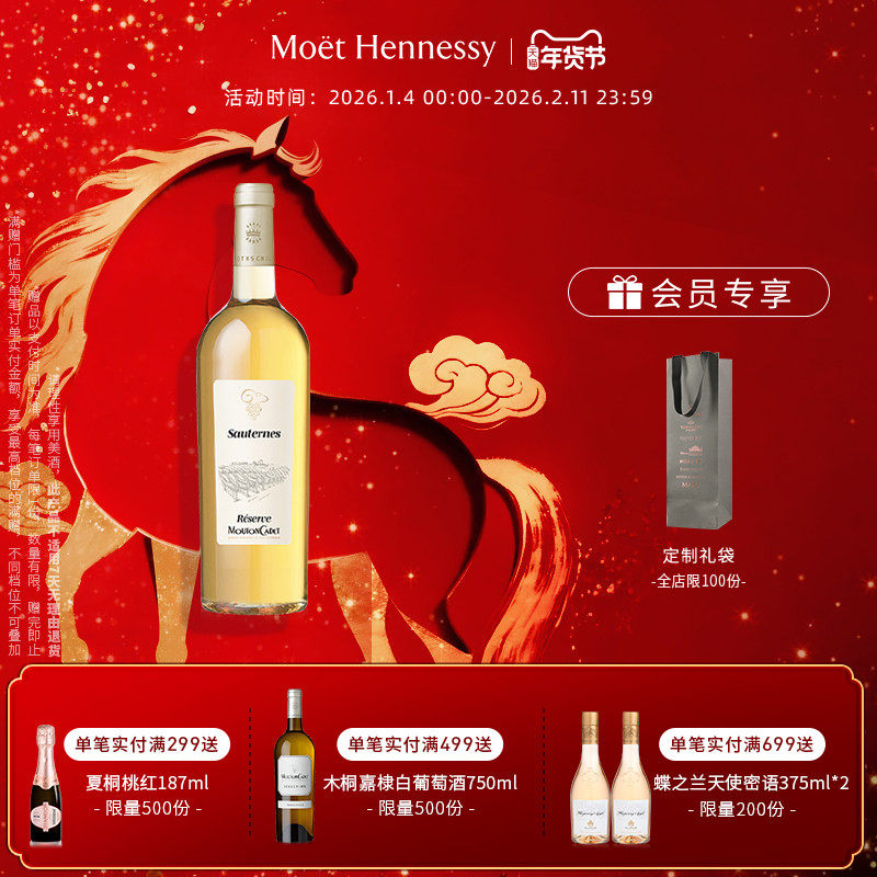 官方直营 木桐嘉棣法国进口AOC珍藏苏玳贵腐甜白葡萄酒750ml