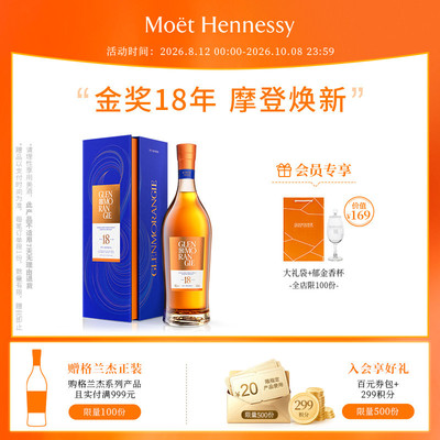 【官方直营】格兰杰18年高地单一麦芽苏格兰威士忌高端洋酒700ml
