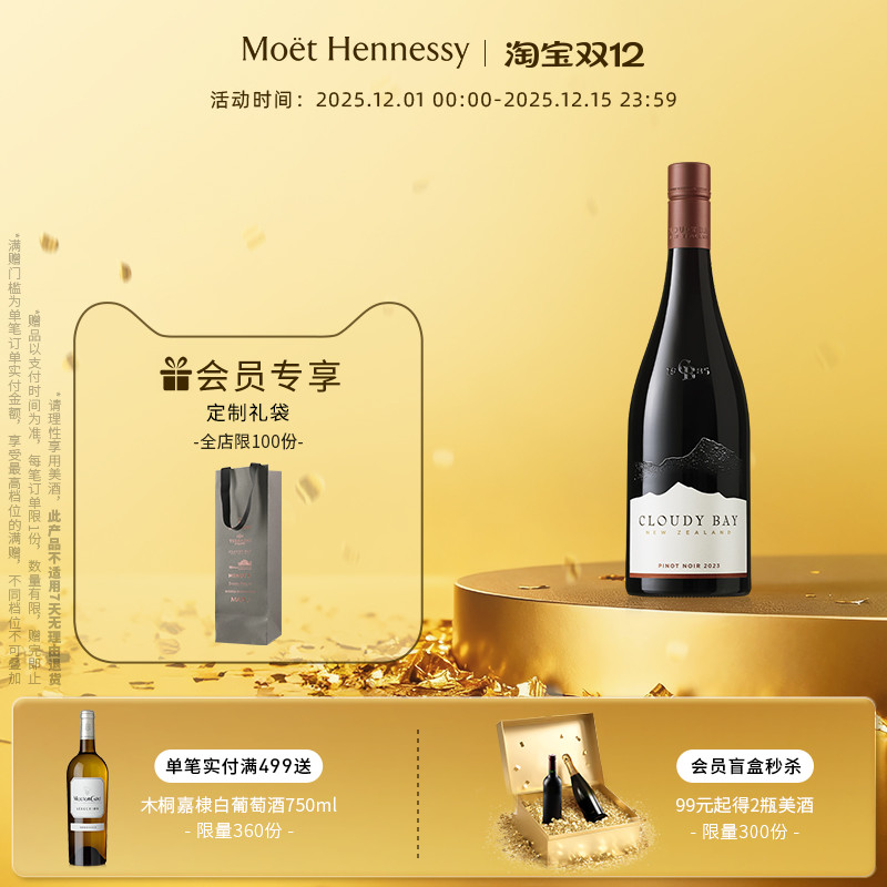 【2023年份】云雾之湾CloudyBay黑品乐干红葡萄酒750ml