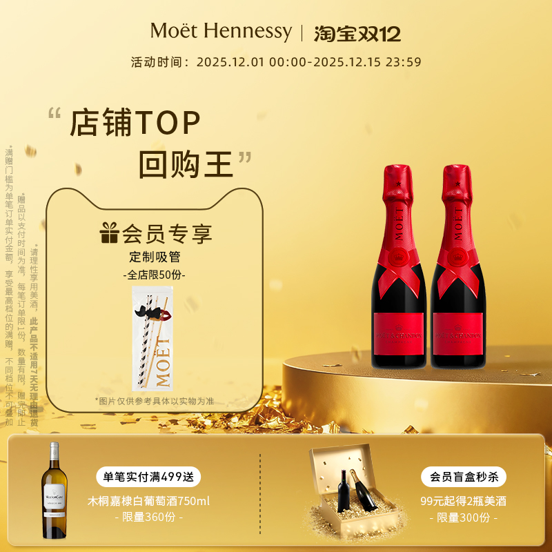 新品发售 Moet酩悦香槟节日欢庆限定迷你瓶200ml 2/6支装法国进口