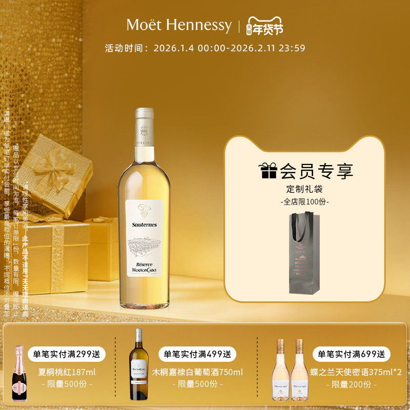 官方直营 木桐嘉棣法国进口AOC珍藏苏玳贵腐甜白葡萄酒750ml