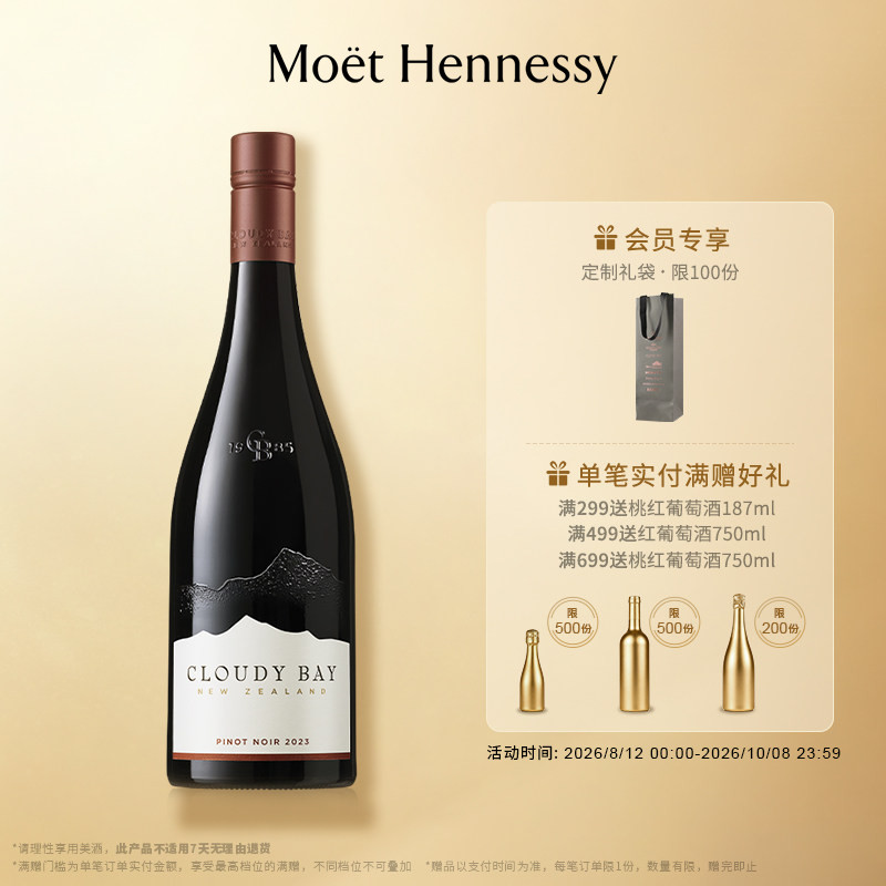 云雾之湾黑品乐葡萄酒图片