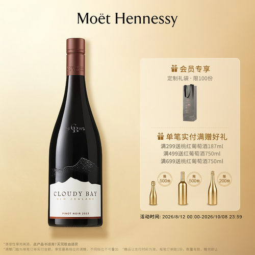 云雾之湾黑品乐葡萄酒