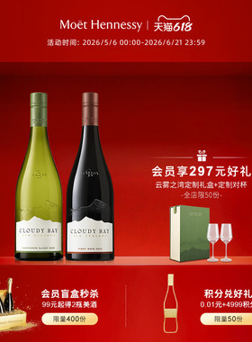 官方直营云雾之湾Cloudy Bay新西兰长相思黑品乐葡萄酒新西兰进口