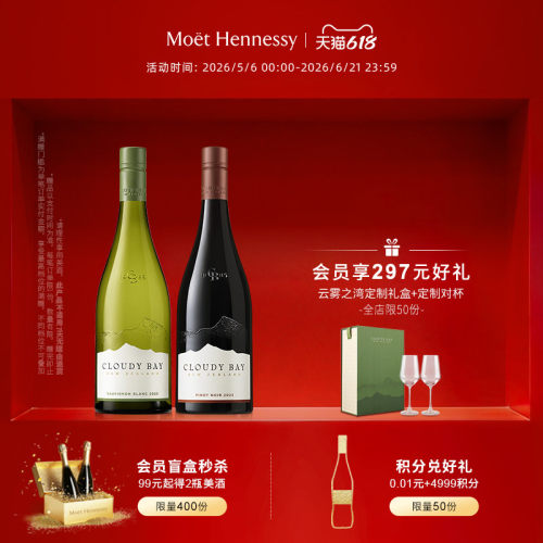 云雾之湾长相思黑品乐组合装