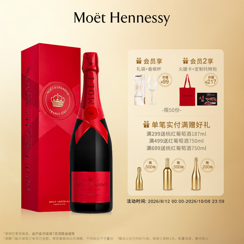 【新品发售】 酩悦香槟节日欢庆限定瓶750ml 法国进口高级香槟