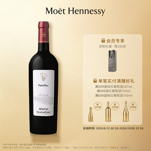 木桐嘉棣珍藏波亚克750ml葡萄酒